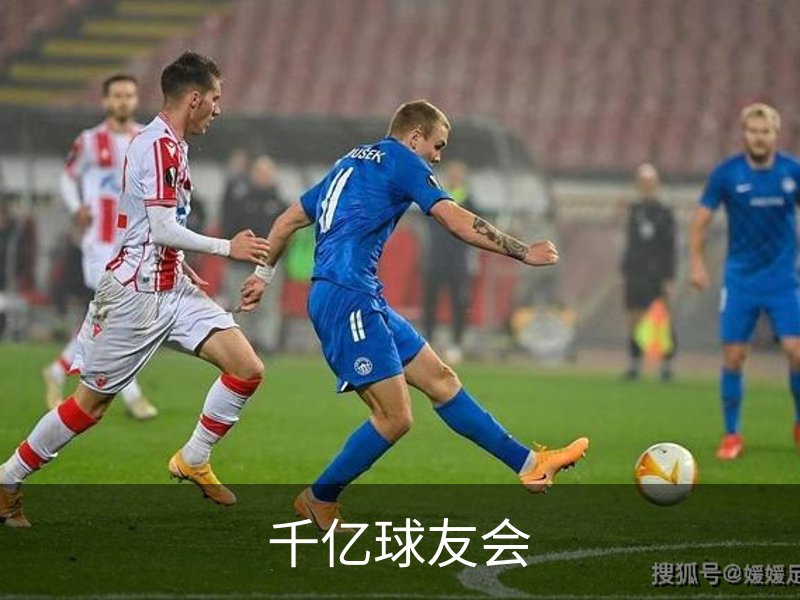 关于千亿球友会